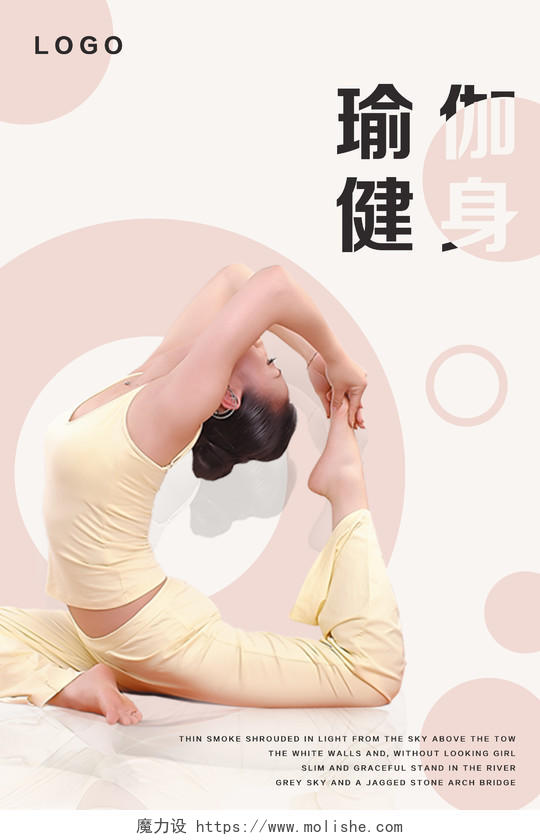 浅粉色简约健身瑜伽健身海报